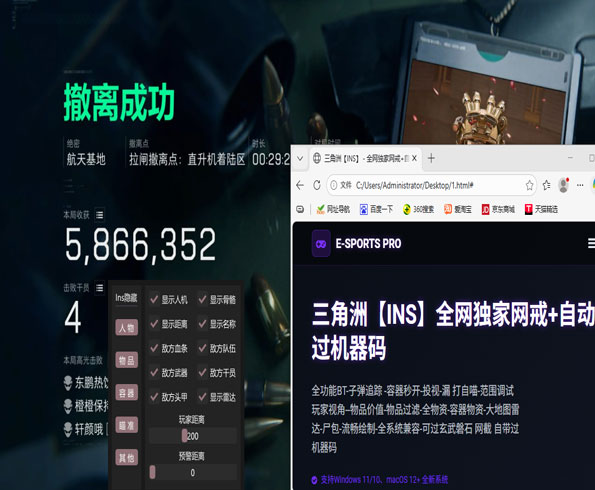 辅助工具三角洲免费软件效果